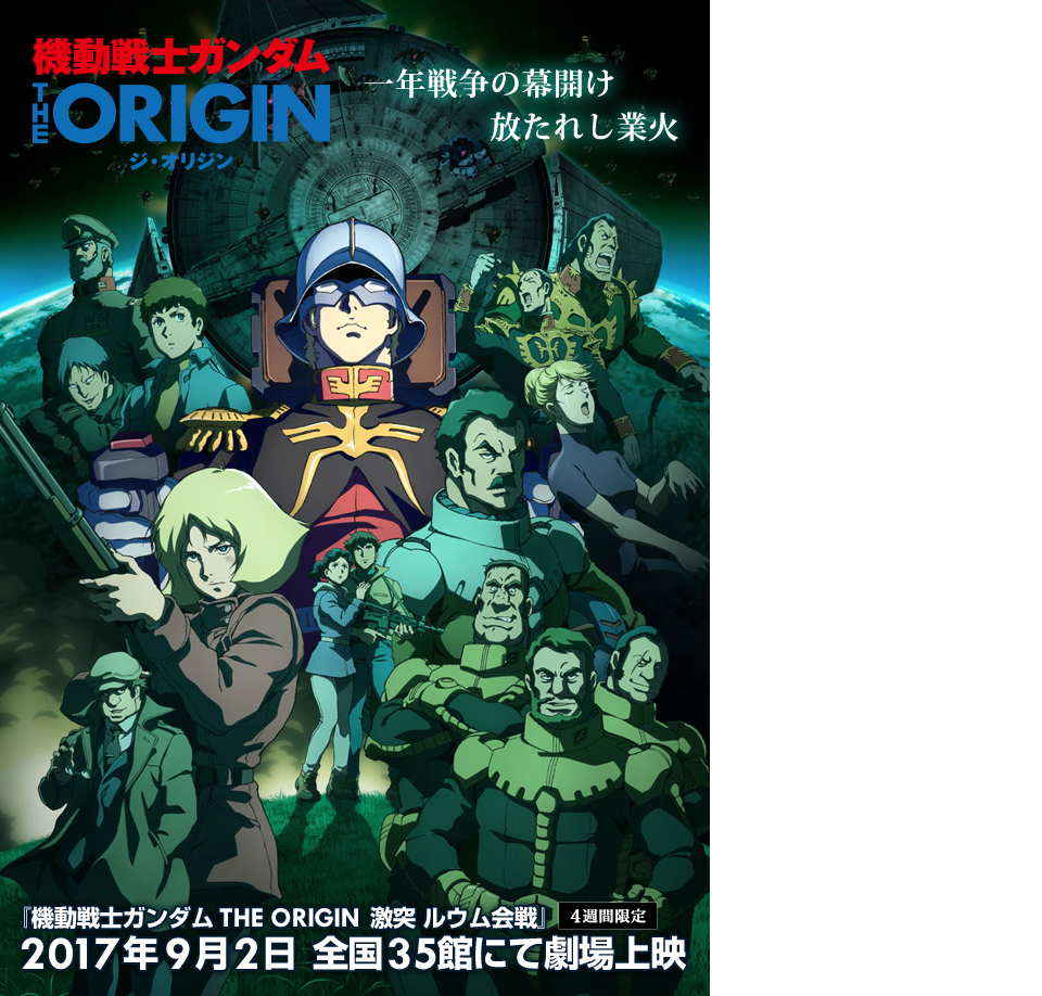 「機動戦士ガンダム THE ORIGIN　激突 ルウム会戦」の画像検索結果