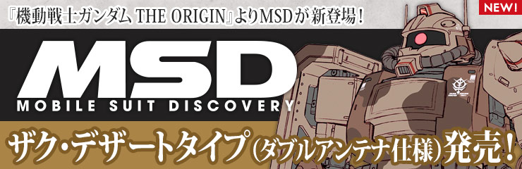 機動戦士ガンダム THE ORIGIN MSD ククルス・ドアンの島 公式サイト