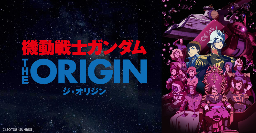 機動戦士ガンダム THE ORIGIN 公式サイト 機動戦士ガンダム THE ORIGIN 公式サイト