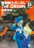PRODUCTS|機動戦士ガンダム THE ORIGIN 公式サイト PRODUCTS|機動戦士ガンダム THE ORIGIN 公式サイト